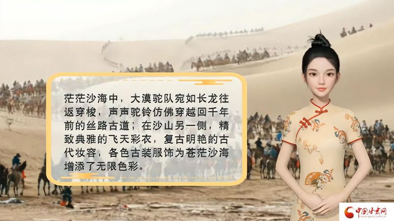 【喜迎第六屆敦煌文博會】AI“小隴”說|旅拍賦能，敦煌飛天文化創(chuàng)意“出圈”