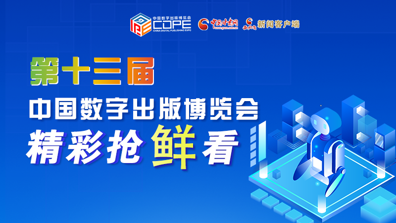 圖解丨集中亮相第十三屆數(shù)博會，這些展團有看頭！