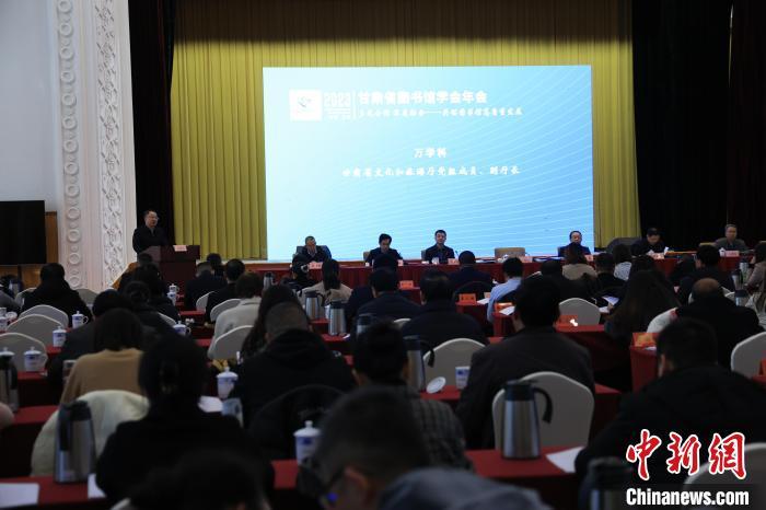 12月8日，2023年甘肅省圖書館學(xué)會年會暨甘肅圖書館館長全民閱讀論壇在蘭州舉行。甘肅省圖書館供圖
