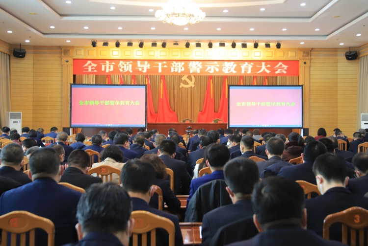 2023年2月2日，武威市召開全市領(lǐng)導干警示教育大會。.JPG
