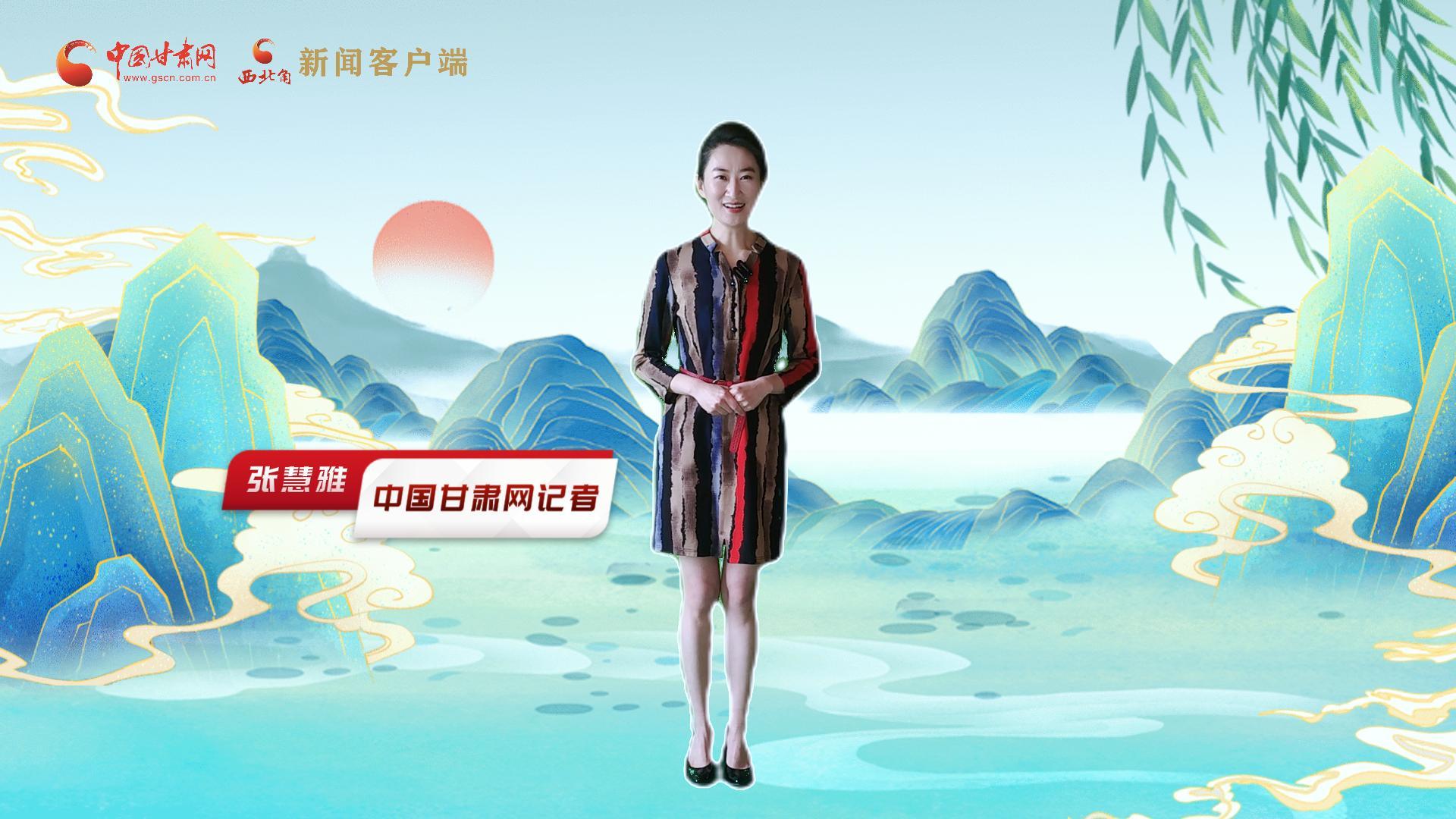 【聚焦2024甘肅兩會(huì)】有信心有底氣，同心聚力向未來(lái)！