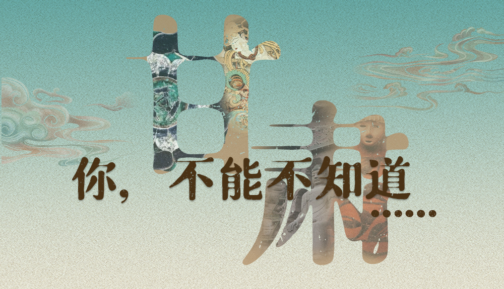 【甘快看】揭開“隱身”屬性 甘肅！你，不能不知道……