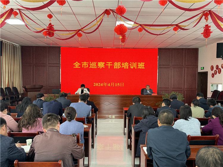 4月15日，全市巡察干部培訓(xùn)班開班.jpg