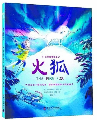《火狐》，一個(gè)有關(guān)愛與生命的故事
