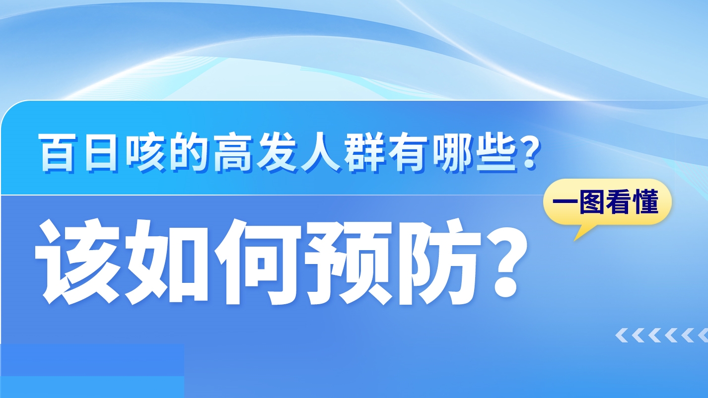SVG|關于百日咳，這些知識你需要了解