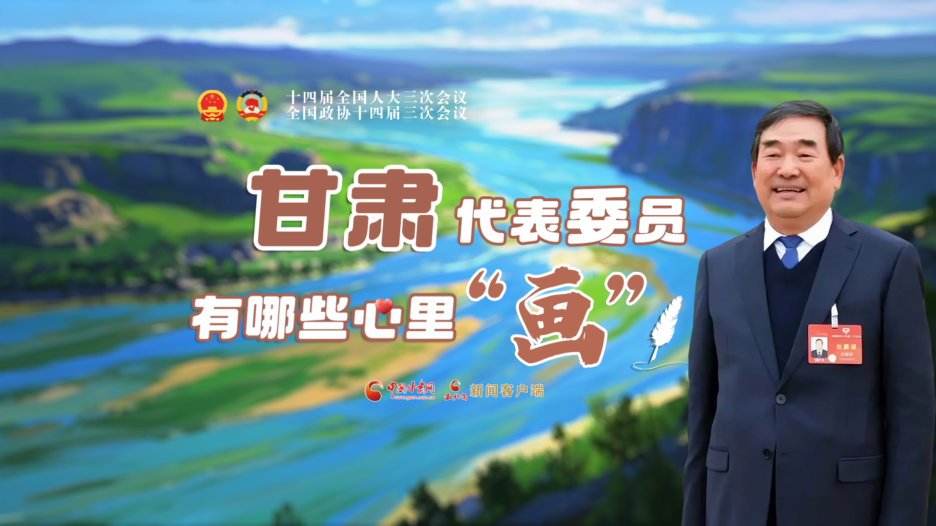 AI看兩會(huì)丨甘肅代表委員有哪些心里“畫(huà)”？