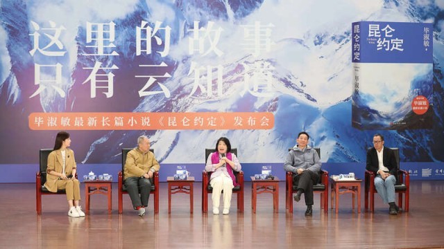 畢淑敏：年近70，是時(shí)候創(chuàng)作《昆侖約定》了