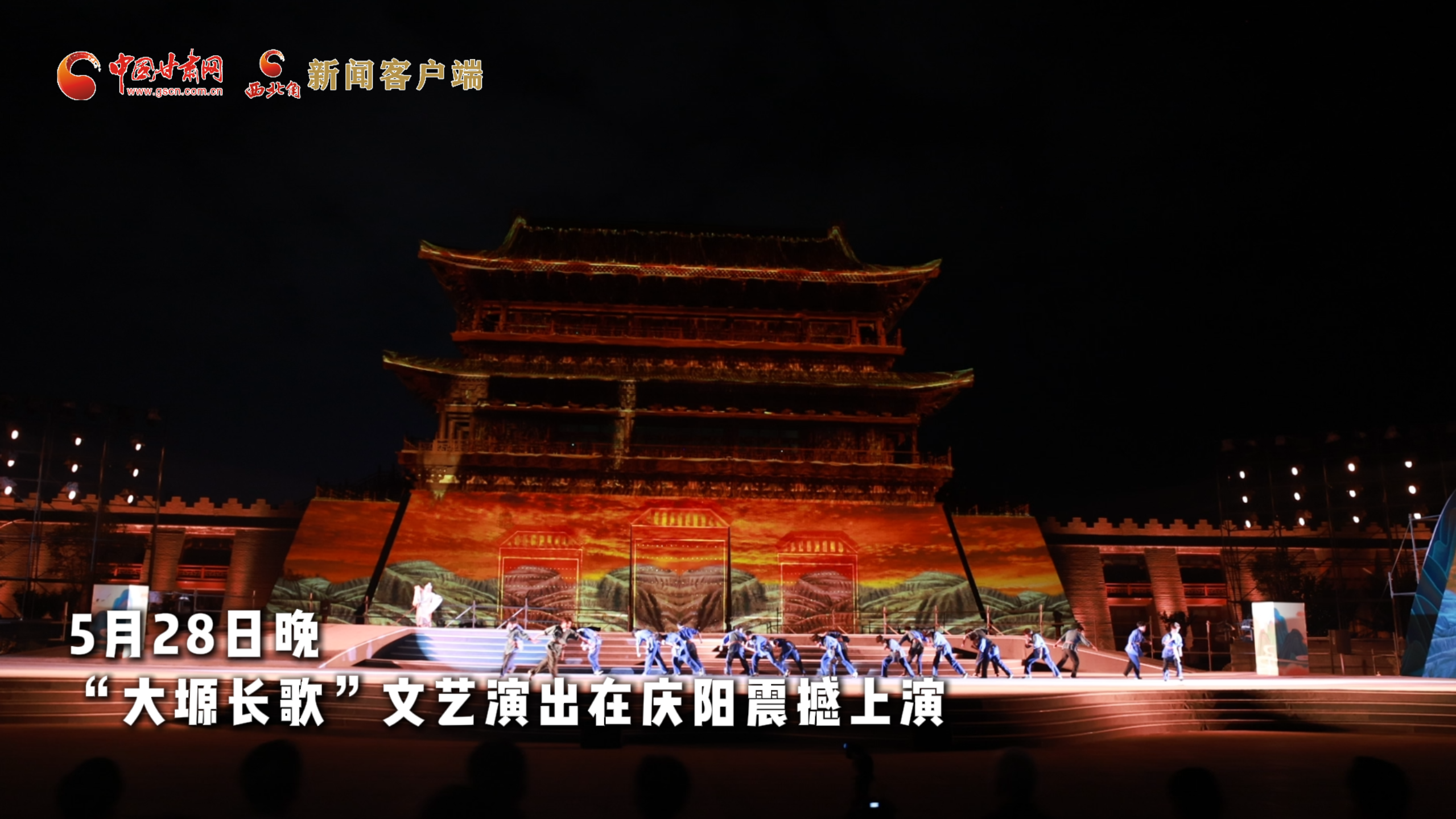 香約慶陽(yáng) | 鼓樂(lè)震響董志原！“大塬長(zhǎng)歌”綻放慶陽(yáng)文化新光彩