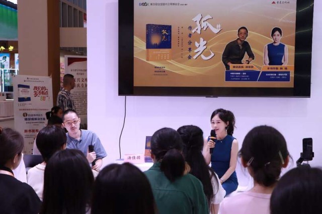 聚焦抗戰(zhàn)史中的信仰力量，《孤光》作者分享會(huì)在書博會(huì)舉行