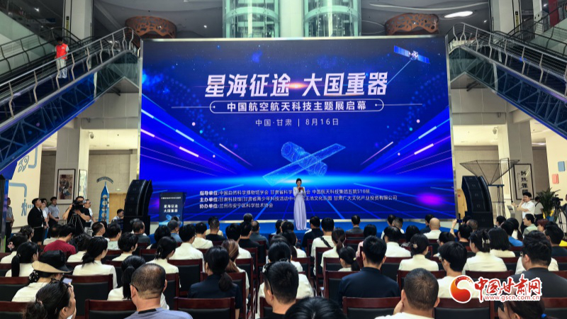 “星海征途·大國重器”航天科技主題展蘭州啟幕 沉浸式領(lǐng)略大國重器硬核實(shí)力